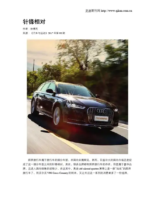 针锋相对