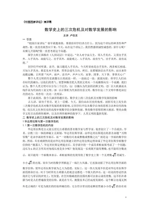 数学史上的三次危机及对数学发展的影响