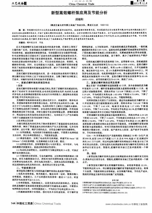 新型高效螺杆泵应用及节能分析