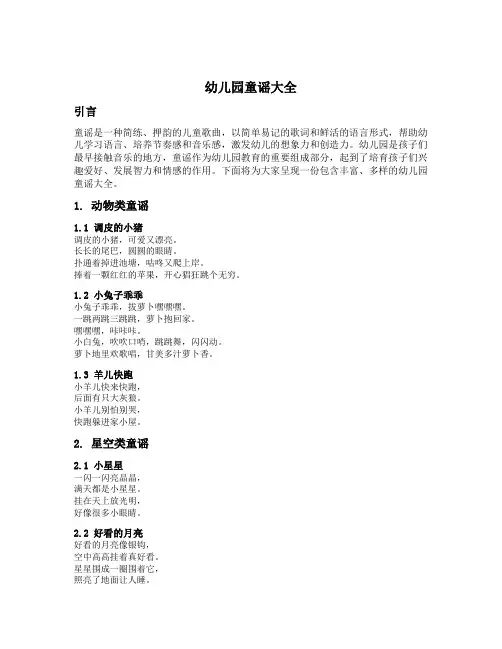幼儿园童谣大全