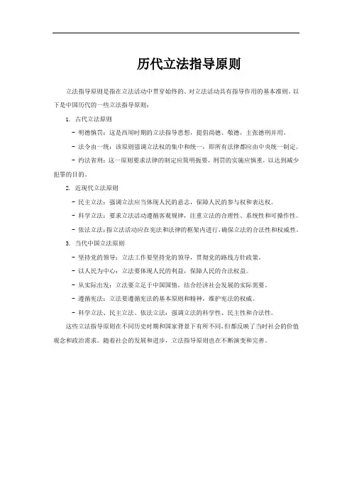 历代立法指导原则