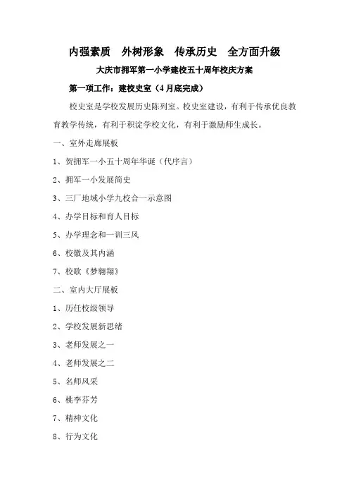 建校五十周年校庆专项方案