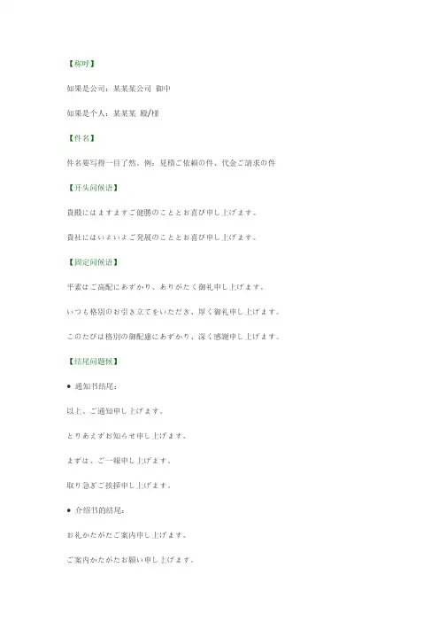 日语商务信函写作