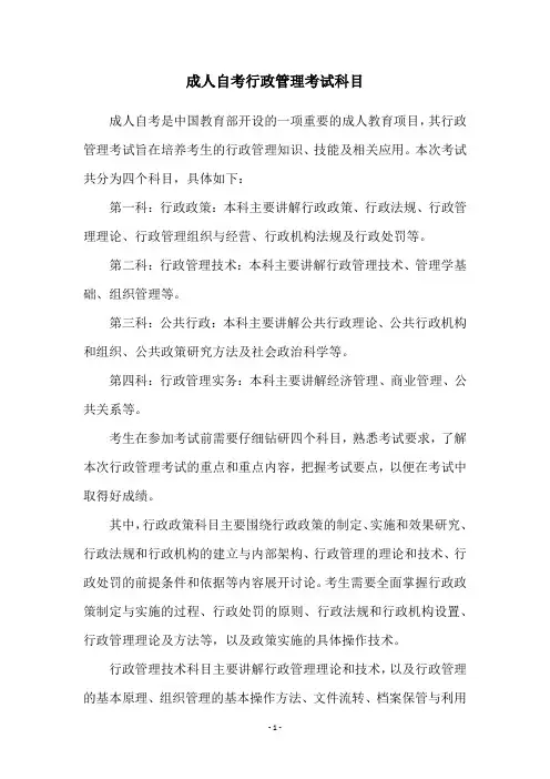 成人自考行政管理考试科目
