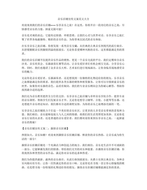 音乐店铺宣传文案范文大全