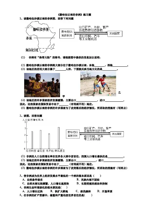 六年级地理下册撒哈拉以南的非洲练习题及答案