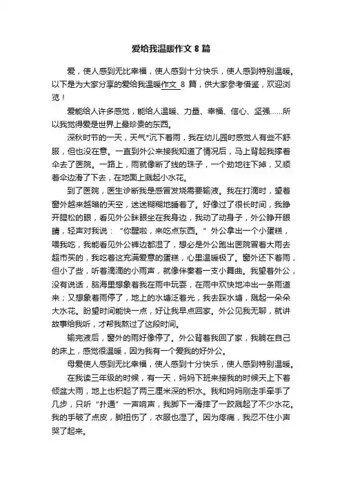 爱给我温暖作文8篇