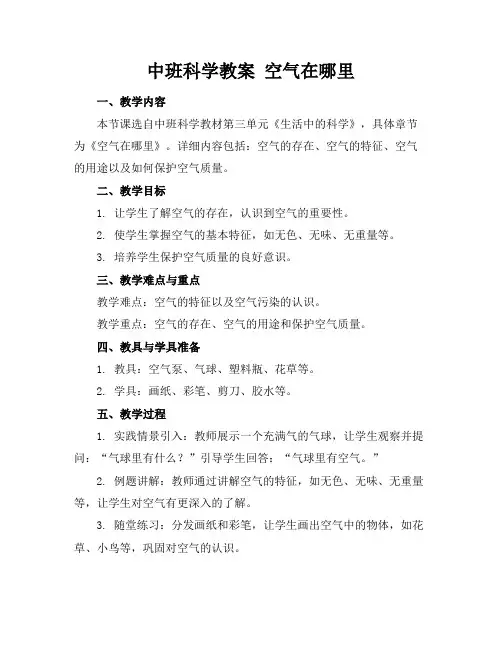 中班科学教案空气在哪里