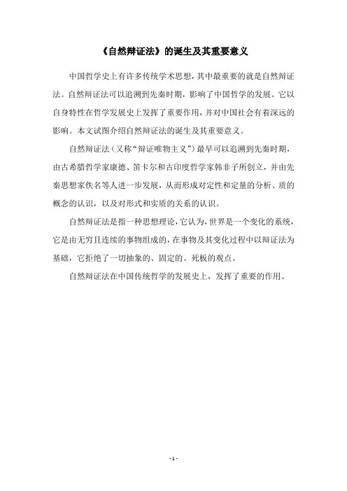 《自然辩证法》的诞生及其重要意义