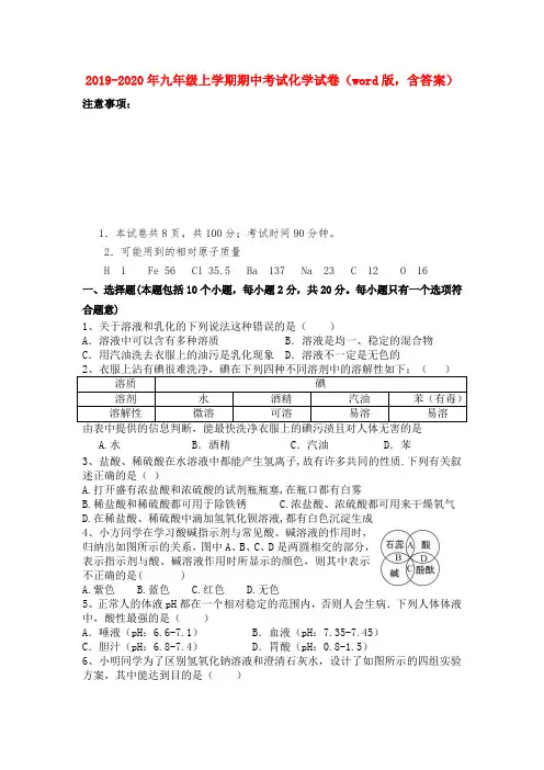 2019-2020年九年级上学期期中考试化学试卷(word版,含答案)