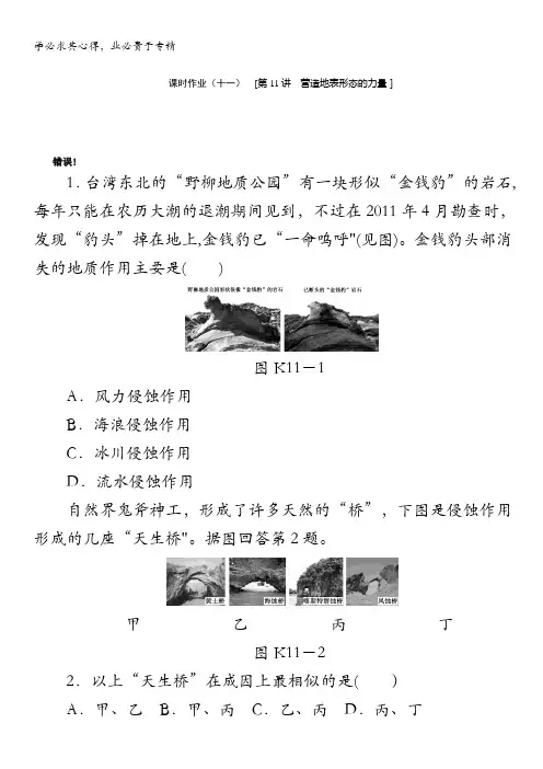 2014高考地理(人教版)一轮复习方案配套作业：第四章 地表形态的塑造 2讲含答案