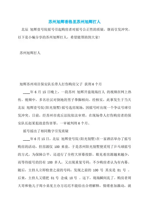 苏州旭辉香格里苏州旭辉打人