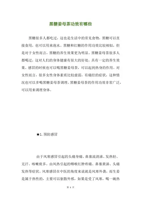 黑糖姜母茶功效有哪些