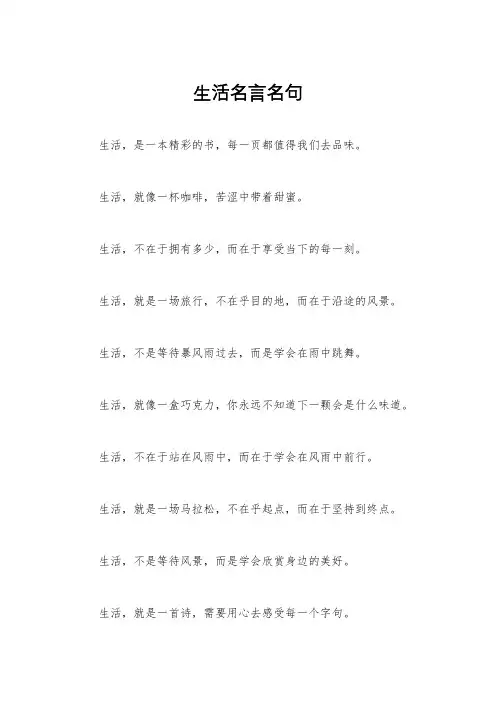 生活名言名句