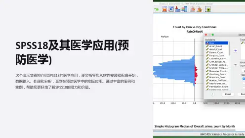 SPSS18及其医学应用(预防医学)