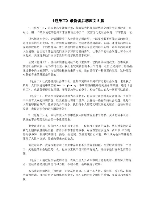 《包身工》最新读后感范文5篇