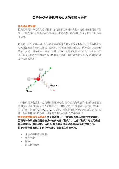 关于拉曼光谱你应该知道的实验与分析