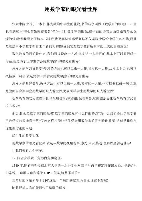 用数学家的眼光看世界