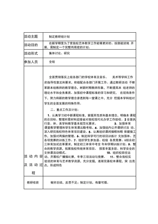 体音美教研组活动记录