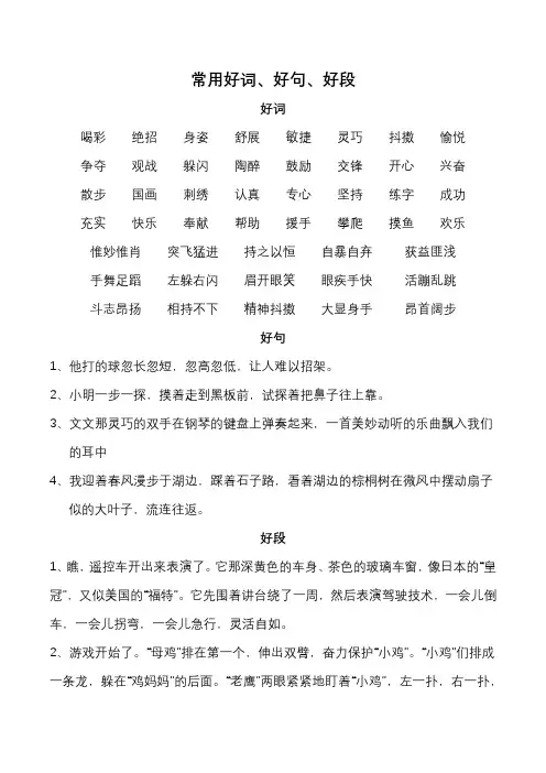 小学生常用好词、好句、好段55(完整版)