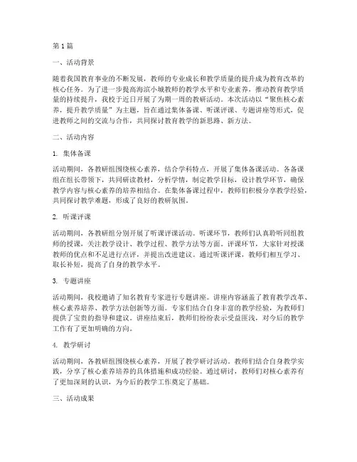 海滨小城教研活动记录(3篇)