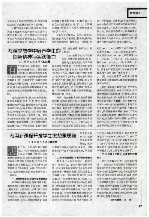 在课堂教学中培养学生的创新精神与实践能力