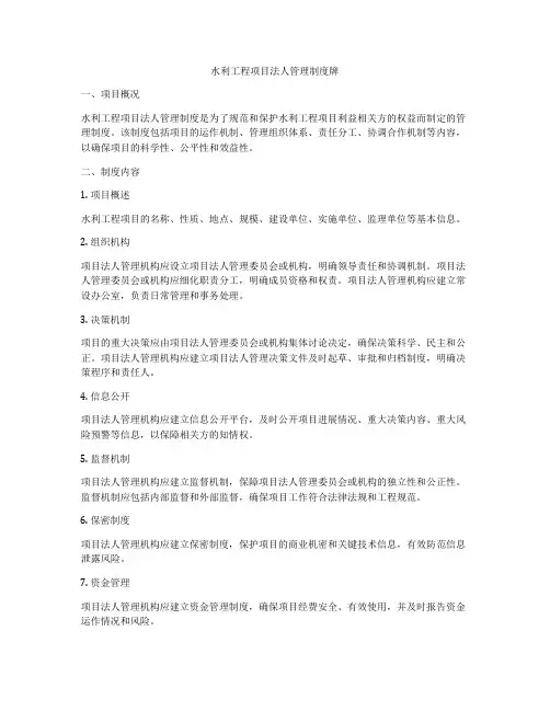水利工程项目法人管理制度牌