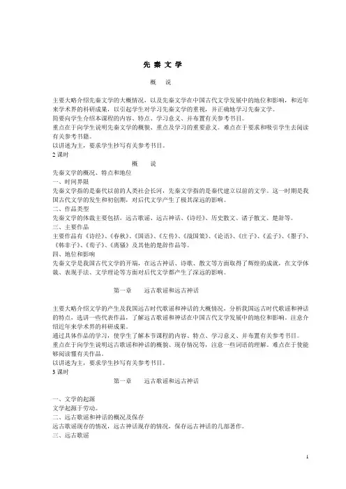 先秦文化