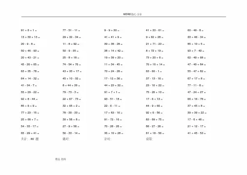 (完整版)小学一年级100以内加减混合[3连加减]口算题