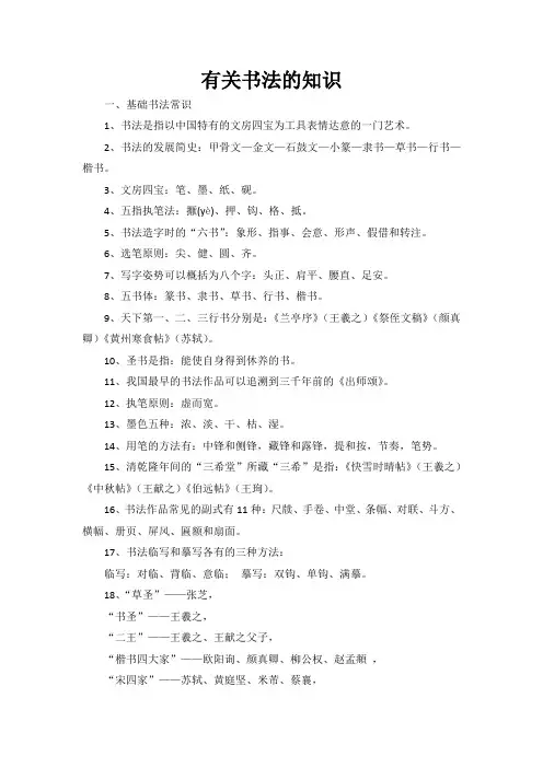 有关书法的知识