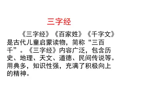 人教部编版一年级语文下册课件：识字8《人之初》