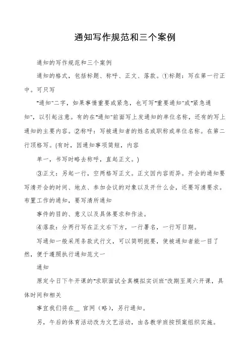 通知写作规范和三个案例