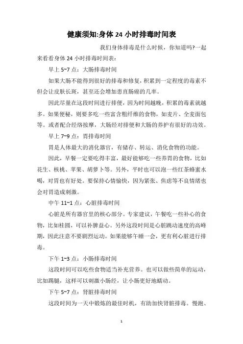 健康须知身体24小时排毒时间表