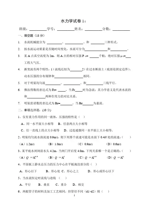水力学知识训练题