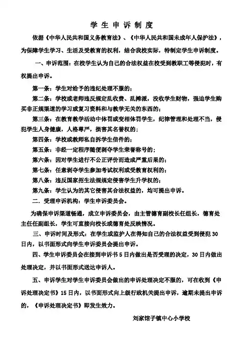 学生申诉制度