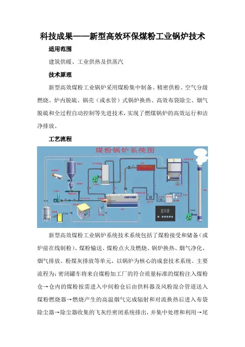科技成果——新型高效环保煤粉工业锅炉技术