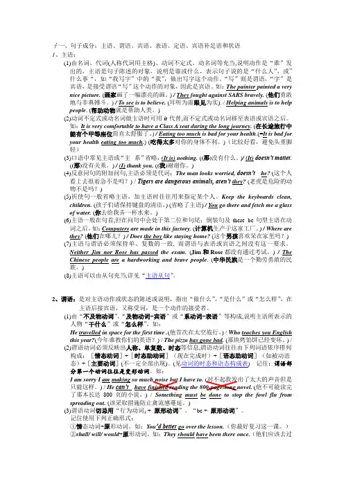 十一、句子成分：主语、谓语、宾语、表语、定语、宾语补足语和状语