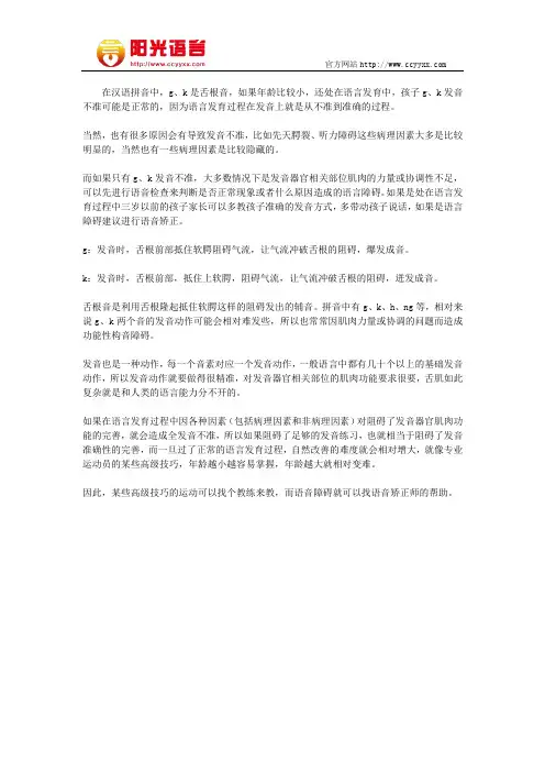 孩子gk发音不准怎么办