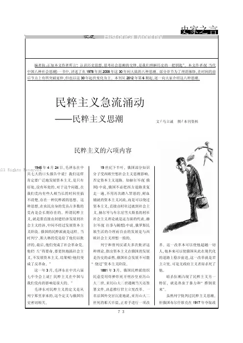 民粹主义急流涌动——民粹主义思潮