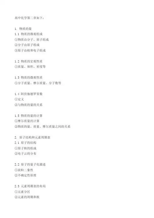 高中化学第二章