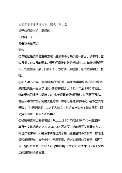 关于如何读书的主题阅读阅读练习及答案