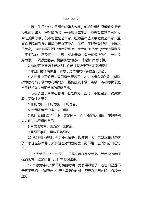 刘墉经典名言_经典名言