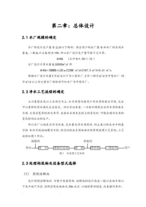 给水厂混凝沉淀过滤消毒设计计算书
