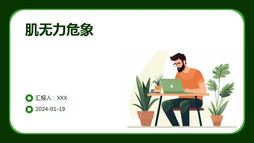 肌无力危象演示ppt课件