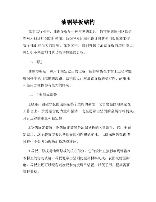 油锯导板结构