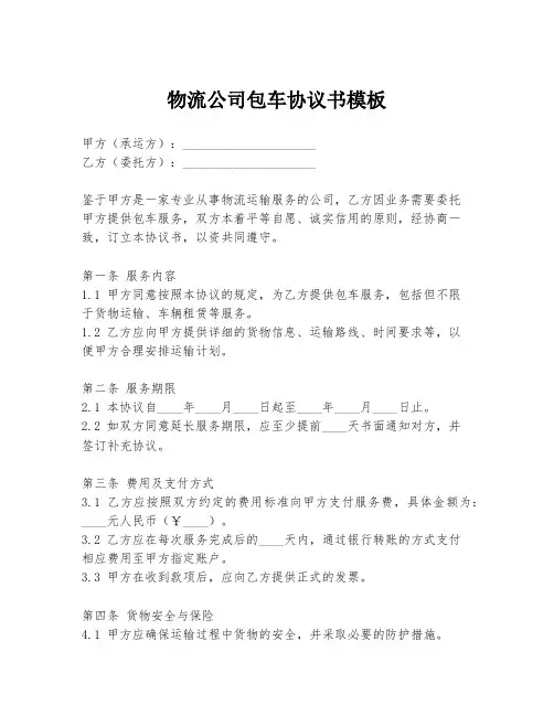 物流公司包车协议书模板