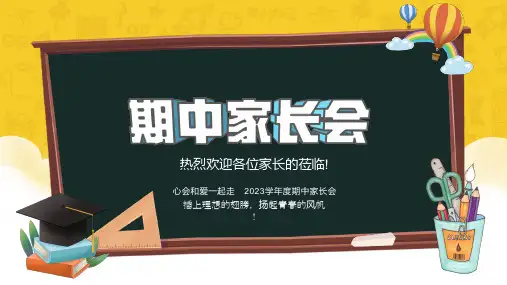 高二下学期期中考试家长会课件