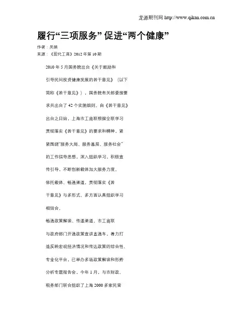 履行“三项服务” 促进“两个健康”
