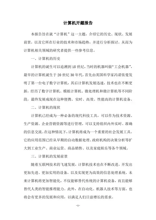 计算机开题报告