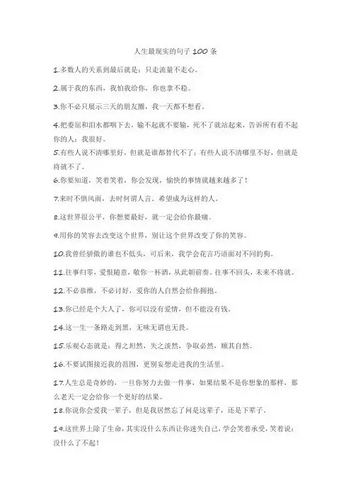 人生最现实的句子100条